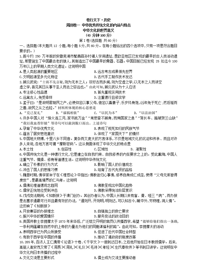 广东省江门市恩平黄冈实验中学2022-2023学年高二下学期第一周周测历史试题01