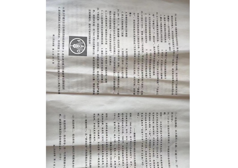 黑龙江省克东县职业技术教育中心学校等2校2022-2023学年高二下学期开学考试历史试题第3页