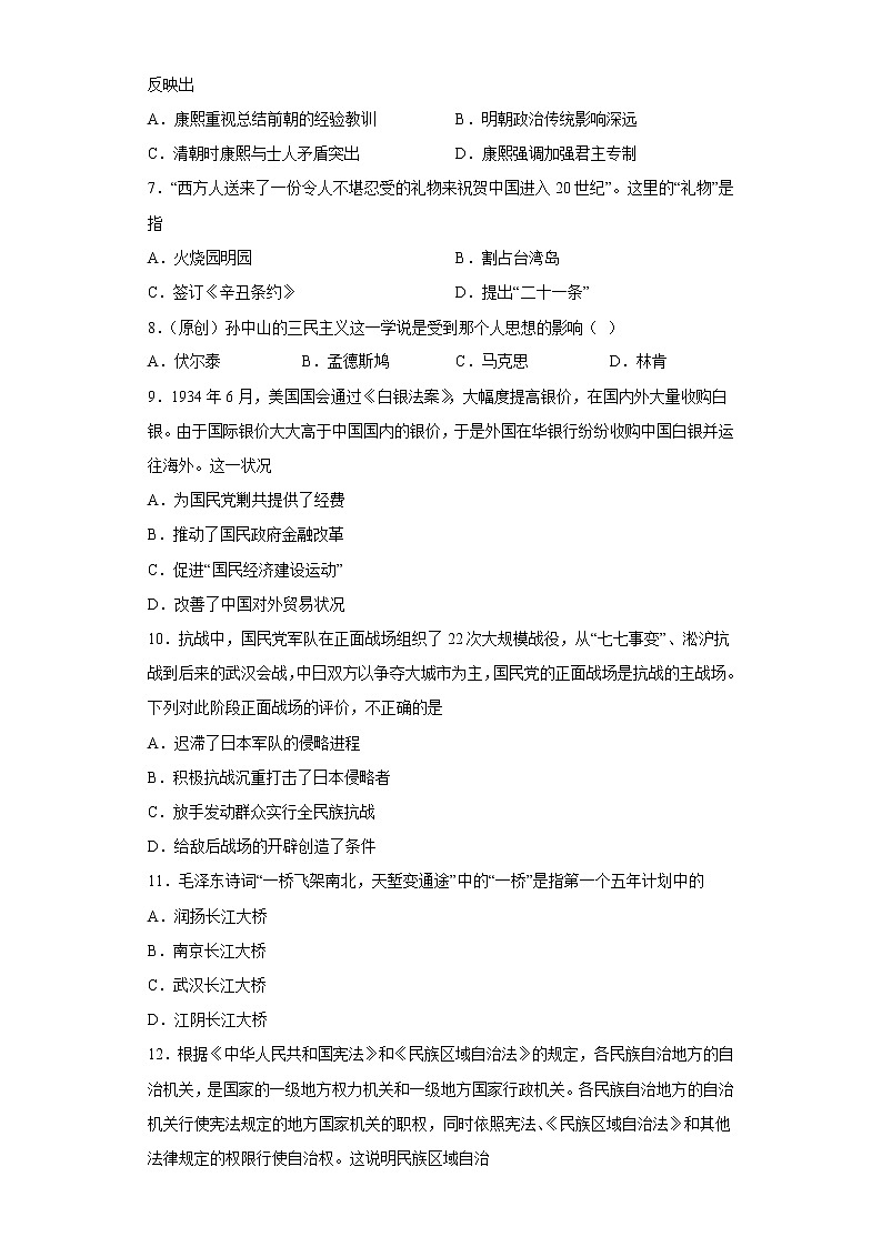 河北省秦皇岛市青龙满族自治县实验中学2022-2023学年高一下学期开学考试历史试题02