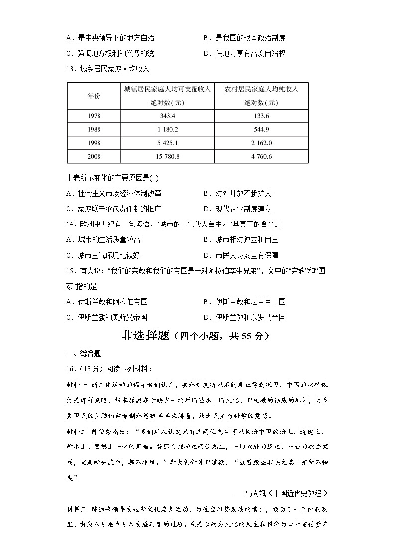河北省秦皇岛市青龙满族自治县实验中学2022-2023学年高一下学期开学考试历史试题03