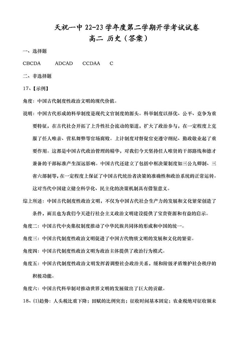高二历史答案第1页