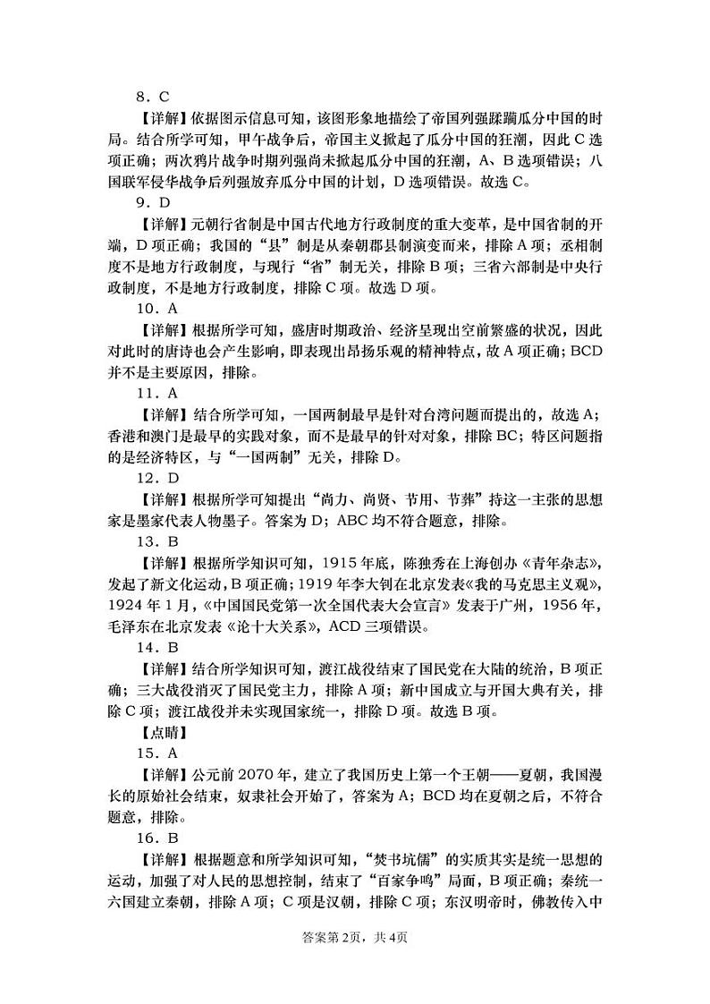 高一历史答案第2页