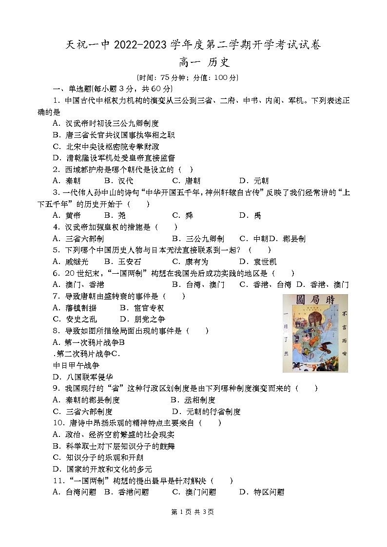 高一历史试卷第1页