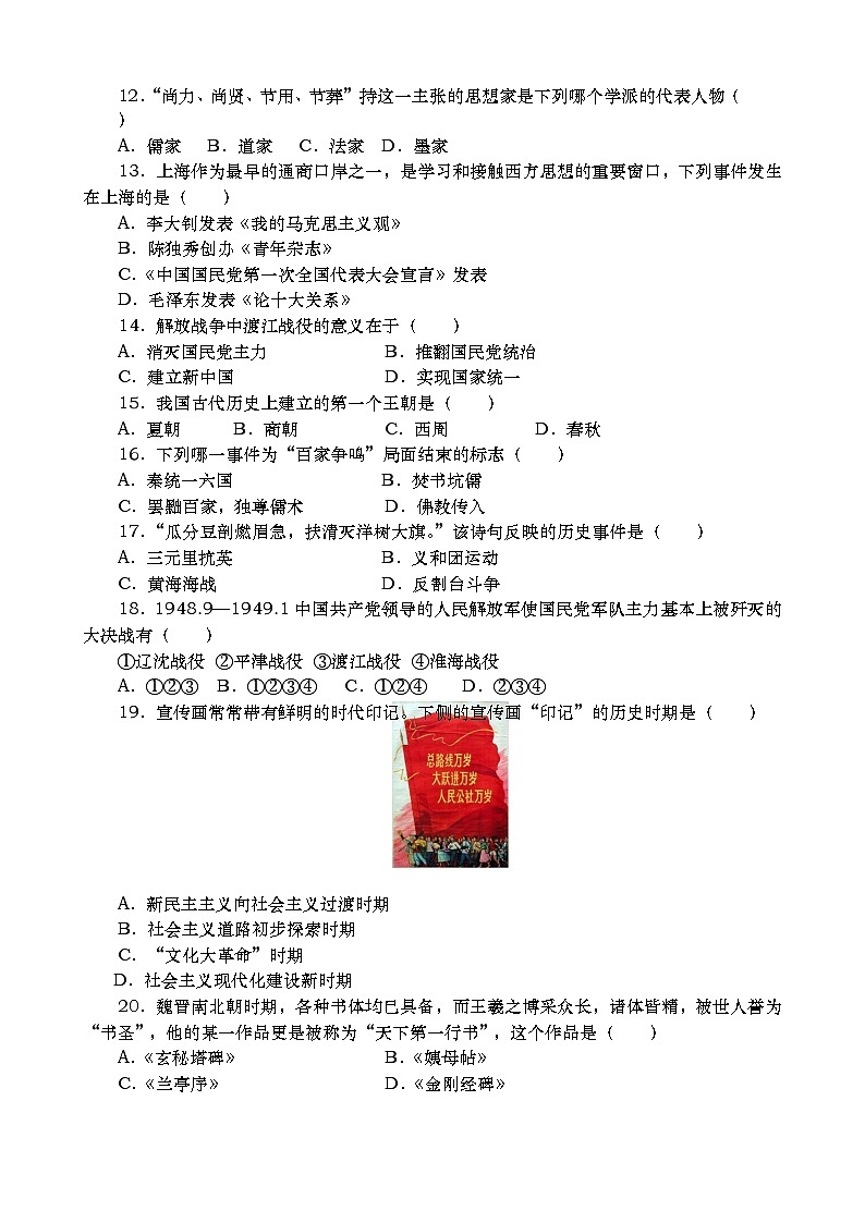 高一历史试卷第2页