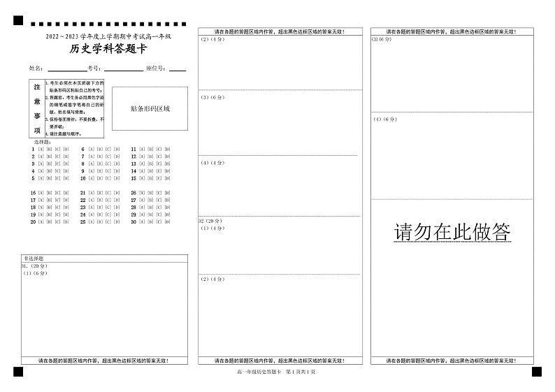 高一历史试题答题卡第1页