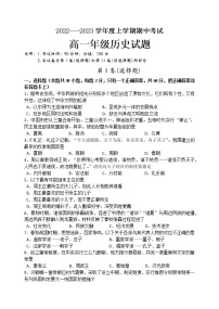黑龙江省大庆市大庆中学2022-2023学年高一上学期期中考试历史试题