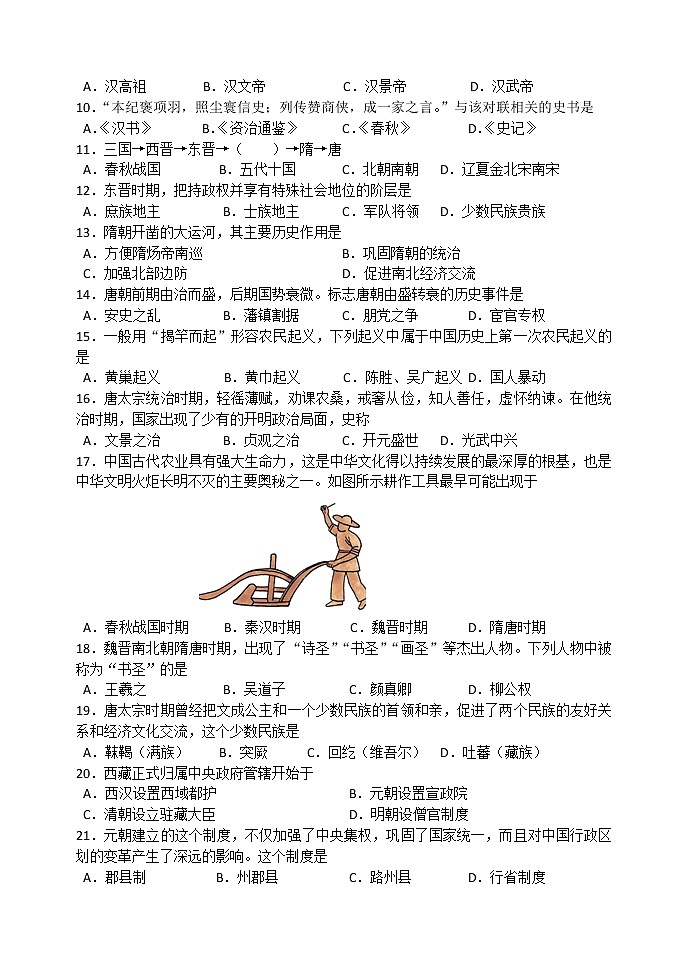 高一历史期中考试卷第2页