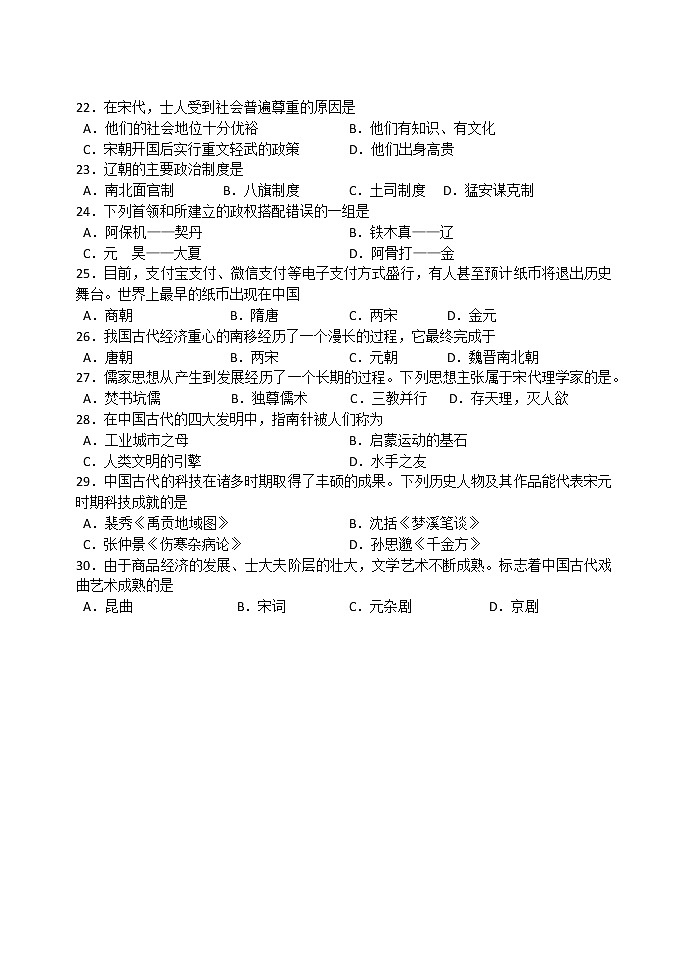 高一历史期中考试卷第3页