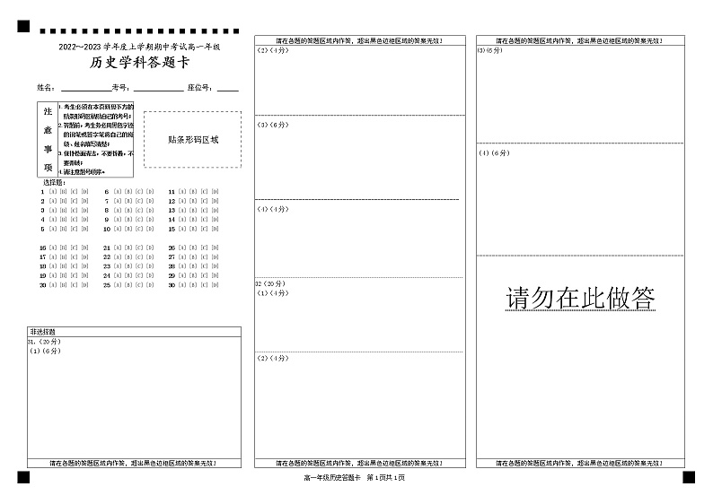 高一历史试题答题卡第1页