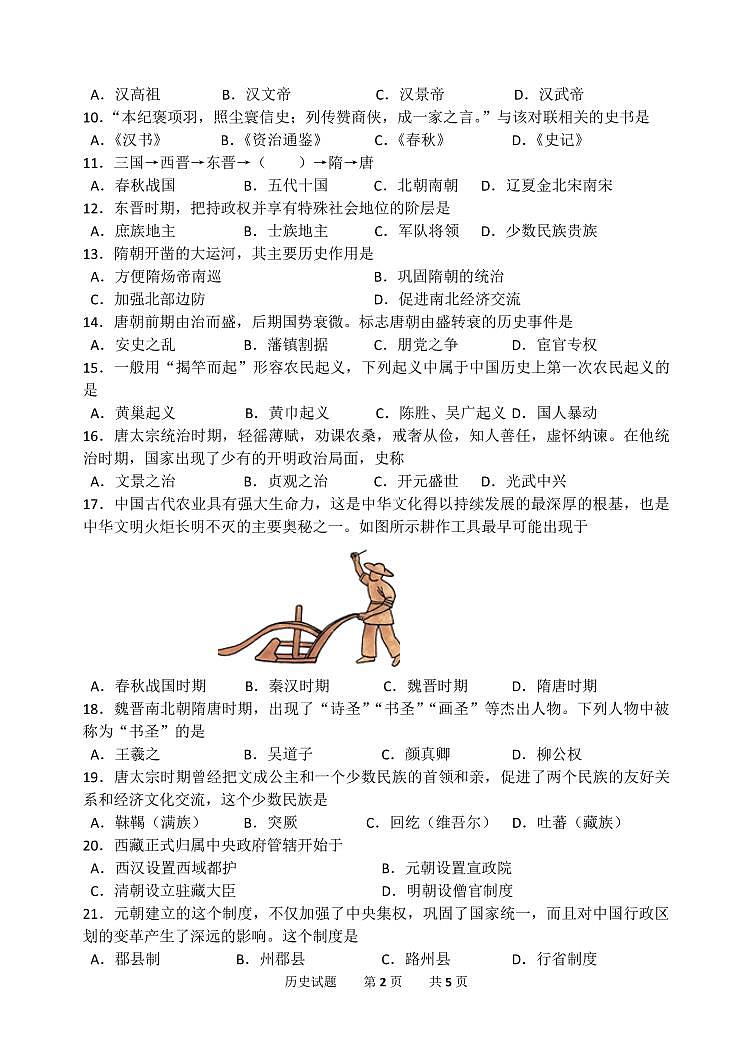 高一历史期中考试卷第2页