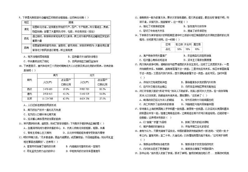 宁夏回族自治区银川一中2022-2023学年高一上学期期末考试历史试题02
