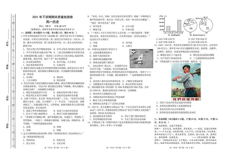2021-2022学年湖南省长沙市雨花区高一上学期期末考试历史试题（PDF版）01