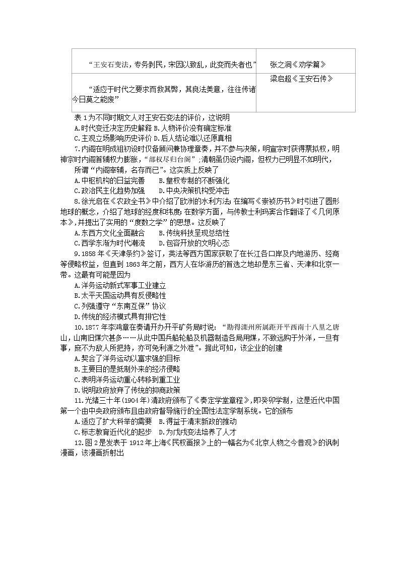 河北省唐山市2022-2023学年高一上学期期末考试历史试题第2页