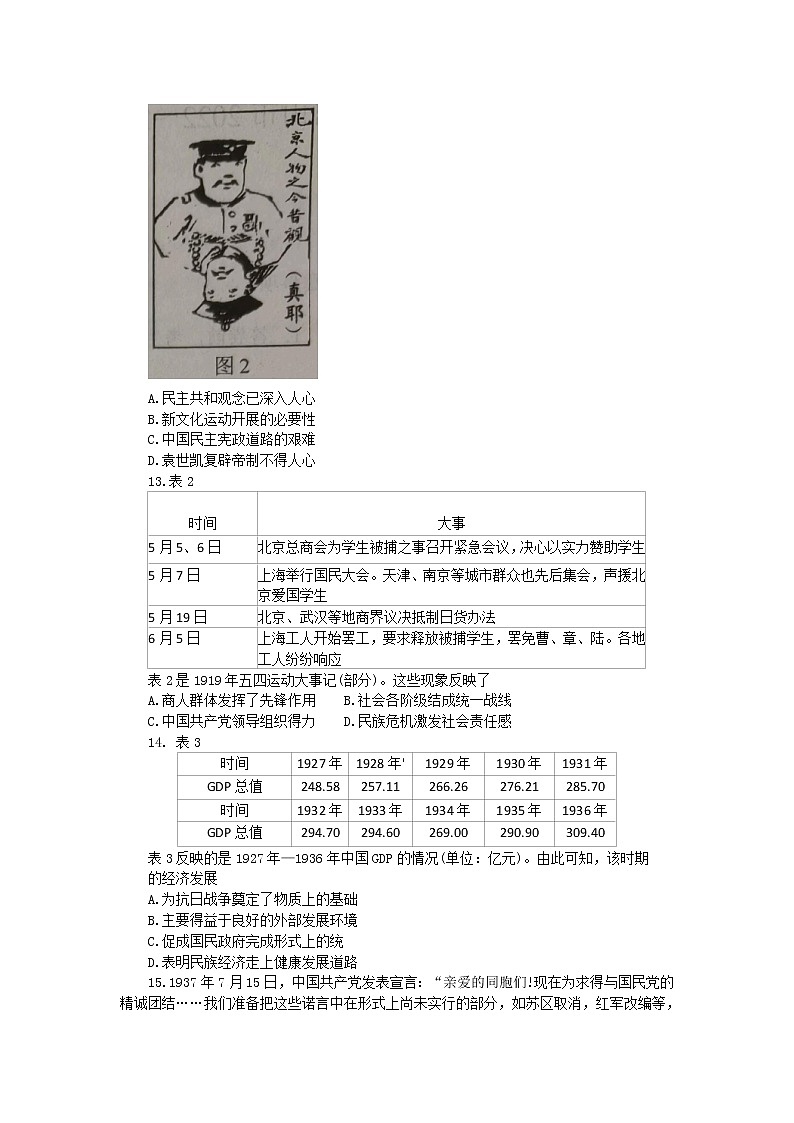 河北省唐山市2022-2023学年高一上学期期末考试历史试题第3页