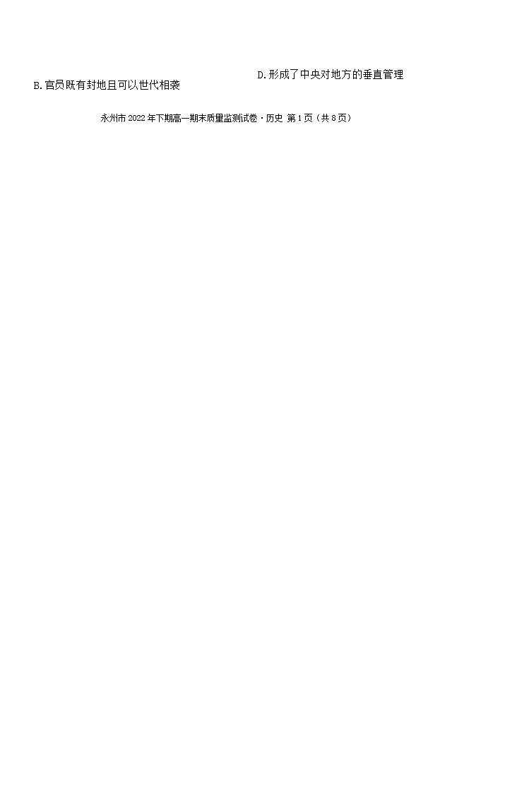 湖南省永州市2022-2023学年高一上学期期末质量监测历史试卷02