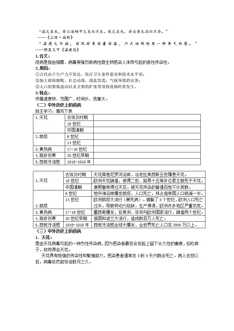 第14课 历史上的疫病与医学成就 教案--2022-2023学年统编版（2019）高中历史选择性必修2第2页