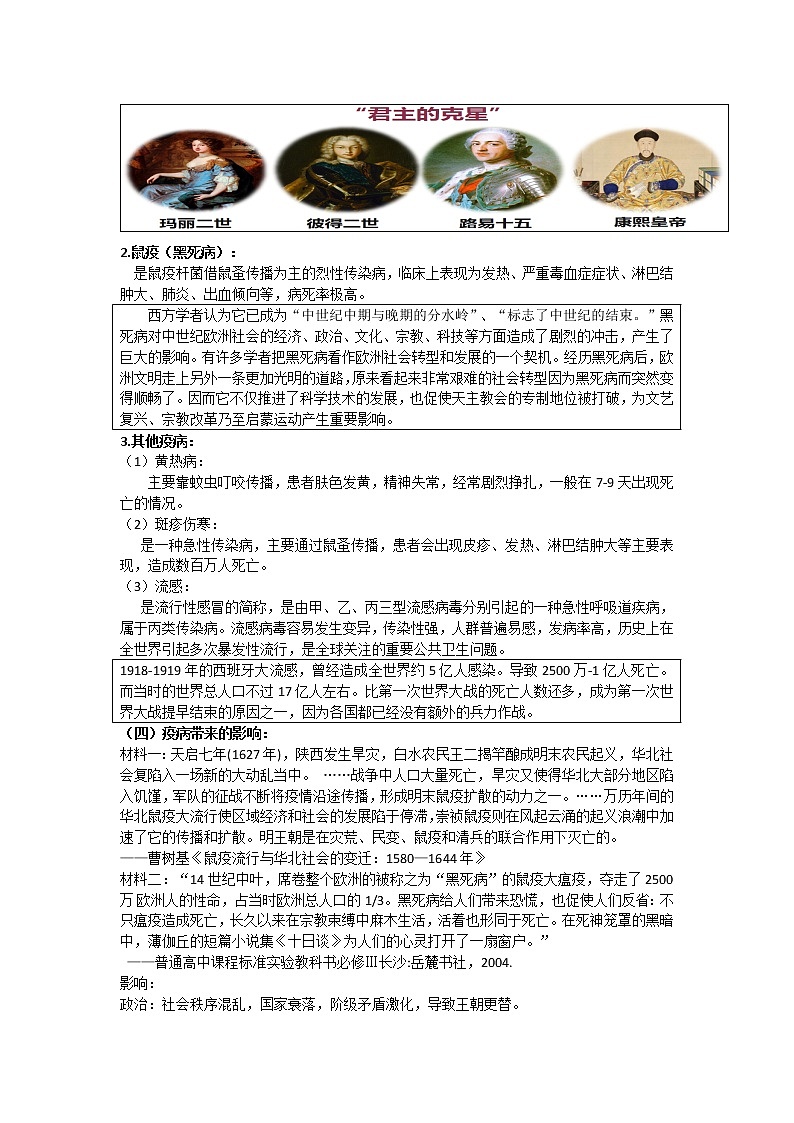 第14课 历史上的疫病与医学成就 教案--2022-2023学年统编版（2019）高中历史选择性必修2第3页
