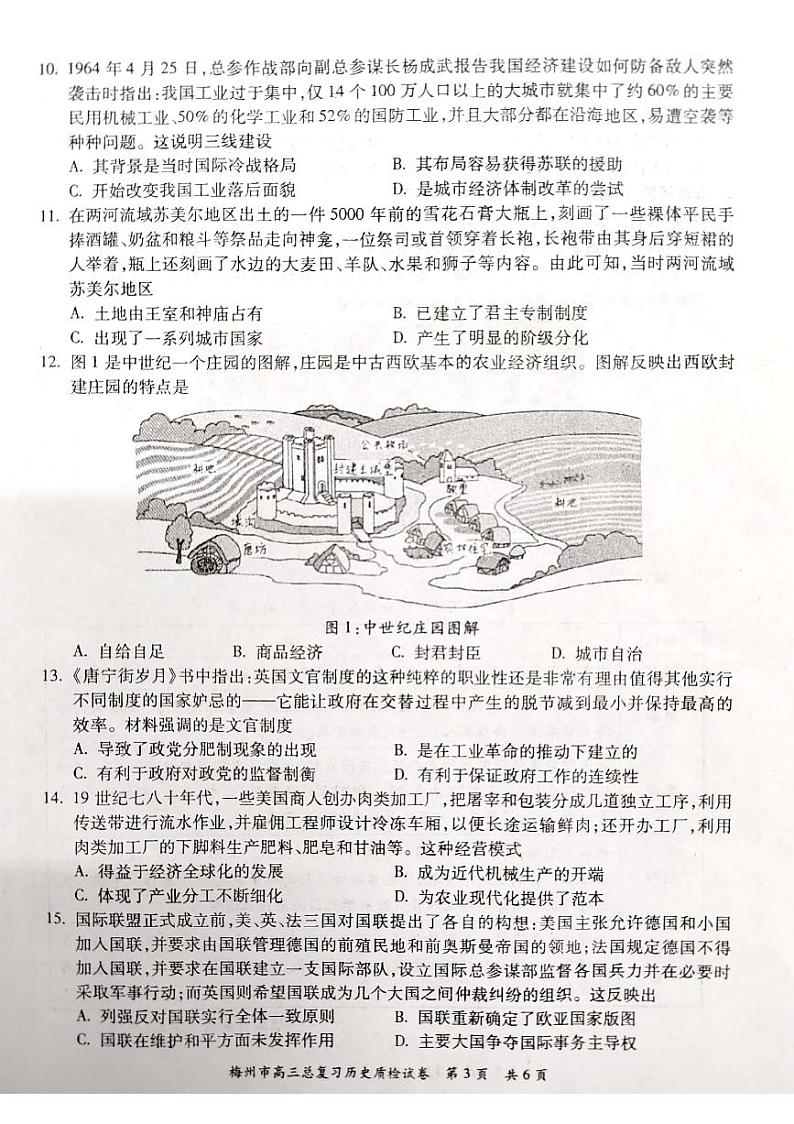 2023届广东省梅州市高三高考一模 历史试题及答案03