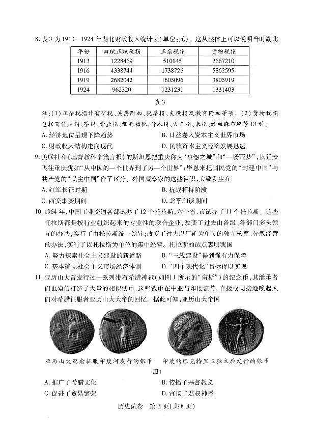 湖北省武汉市2022-2023学年高中毕业生二月调研考试 历史试题及答案03