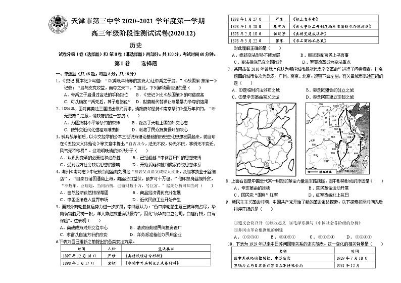 2021天津市三中高三上学期12月月考历史试题含答题纸、答案第1页