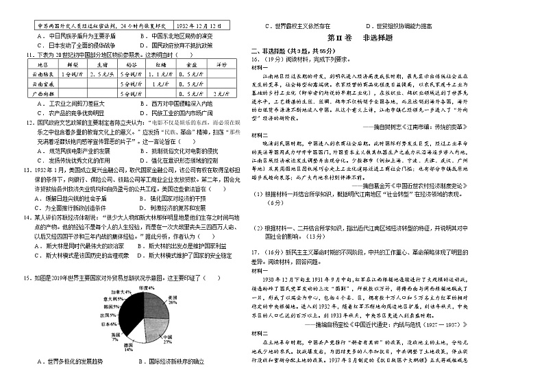 2021天津市三中高三上学期12月月考历史试题含答题纸、答案第2页