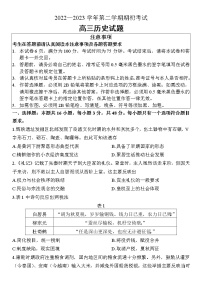 2023扬州高三下学期开学考试历史含答案