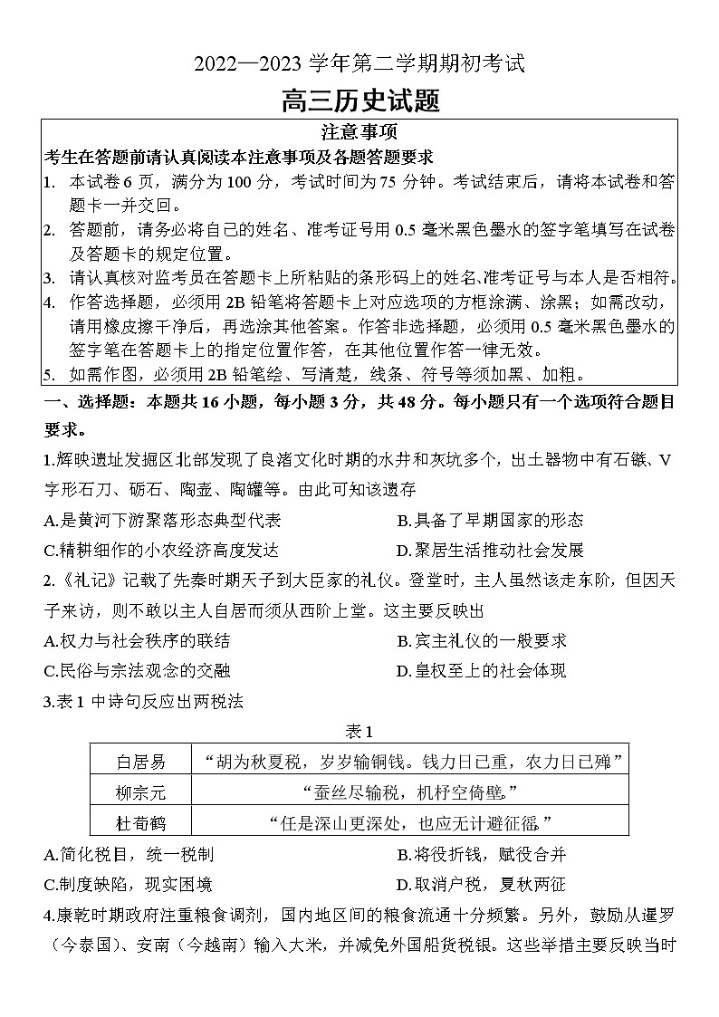 2023扬州高三下学期开学考试历史含答案01