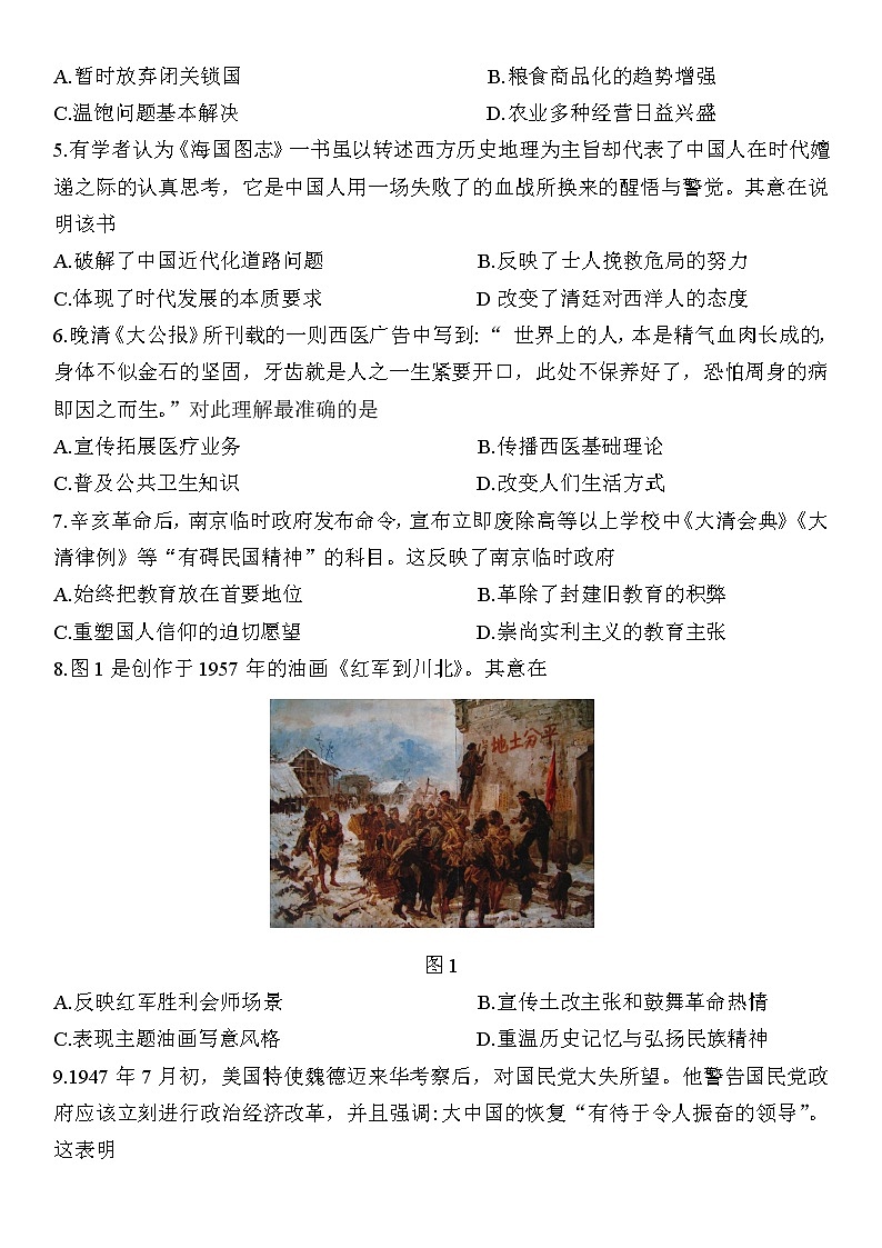 2023扬州高三下学期开学考试历史含答案02