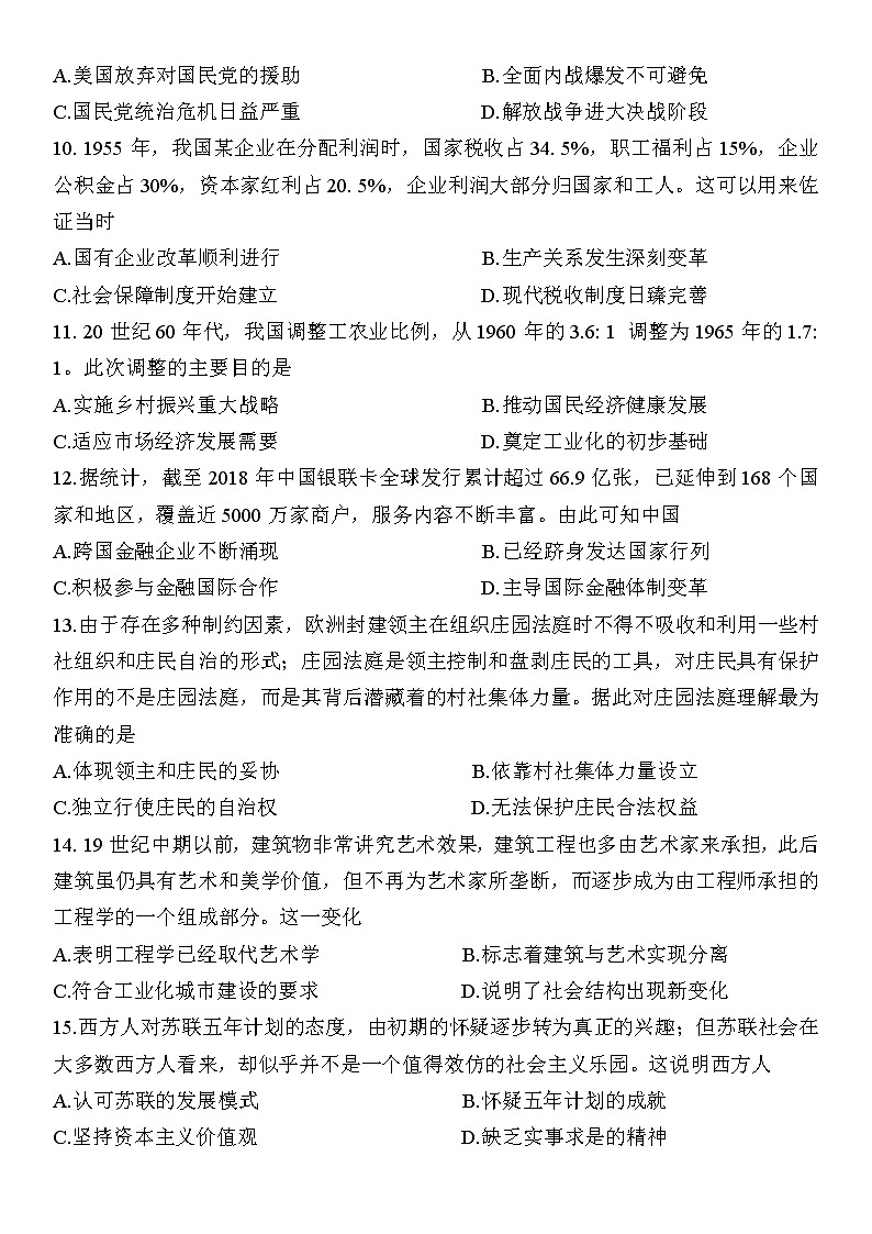 2023扬州高三下学期开学考试历史含答案03