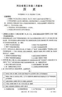 2023河北省高三下学期2月联考试题历史PDF版含答案