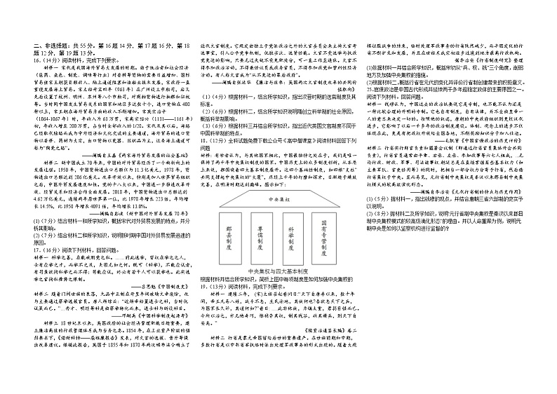 2023屯昌县高三二模统考（A）历史试题含答案02
