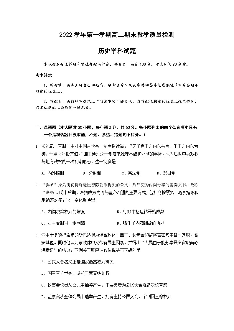 2023杭州八区县高二上学期期末考试历史含答案01