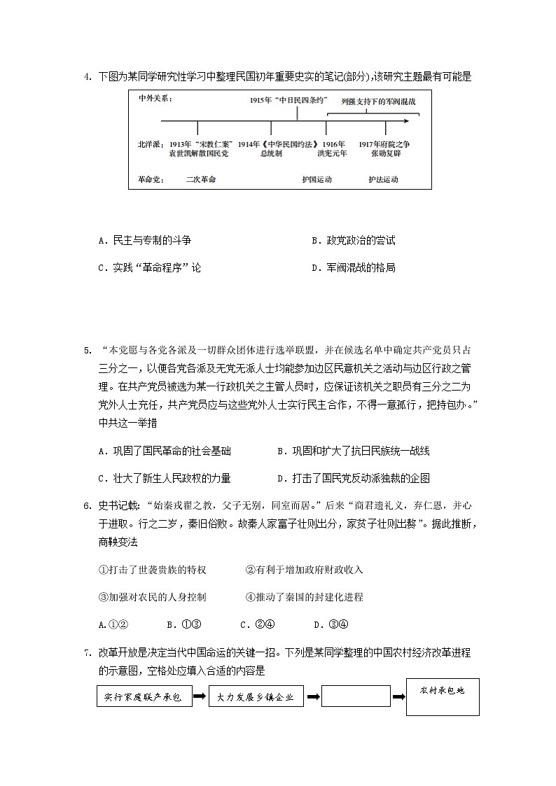 2023杭州八区县高二上学期期末考试历史含答案02