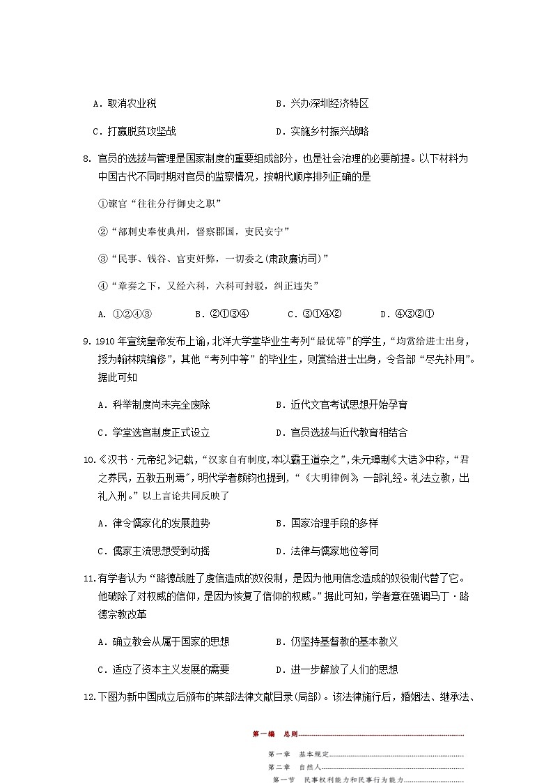 2023杭州八区县高二上学期期末考试历史含答案03