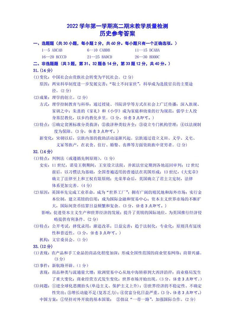 2023杭州八区县高二上学期期末考试历史含答案01