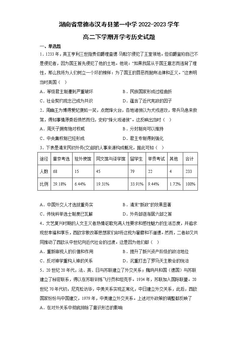 2023常德汉寿县一中高二下学期开学考试历史试卷含答案第1页