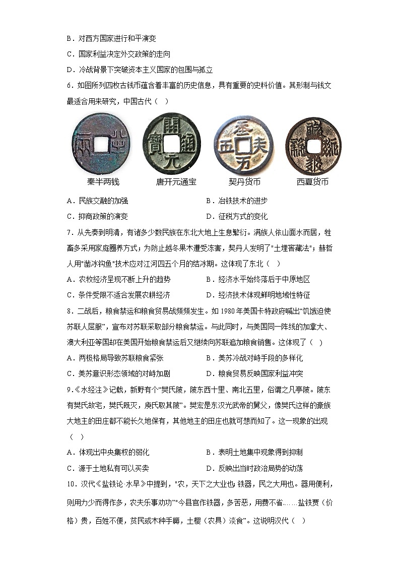 2023常德汉寿县一中高二下学期开学考试历史试卷含答案第2页