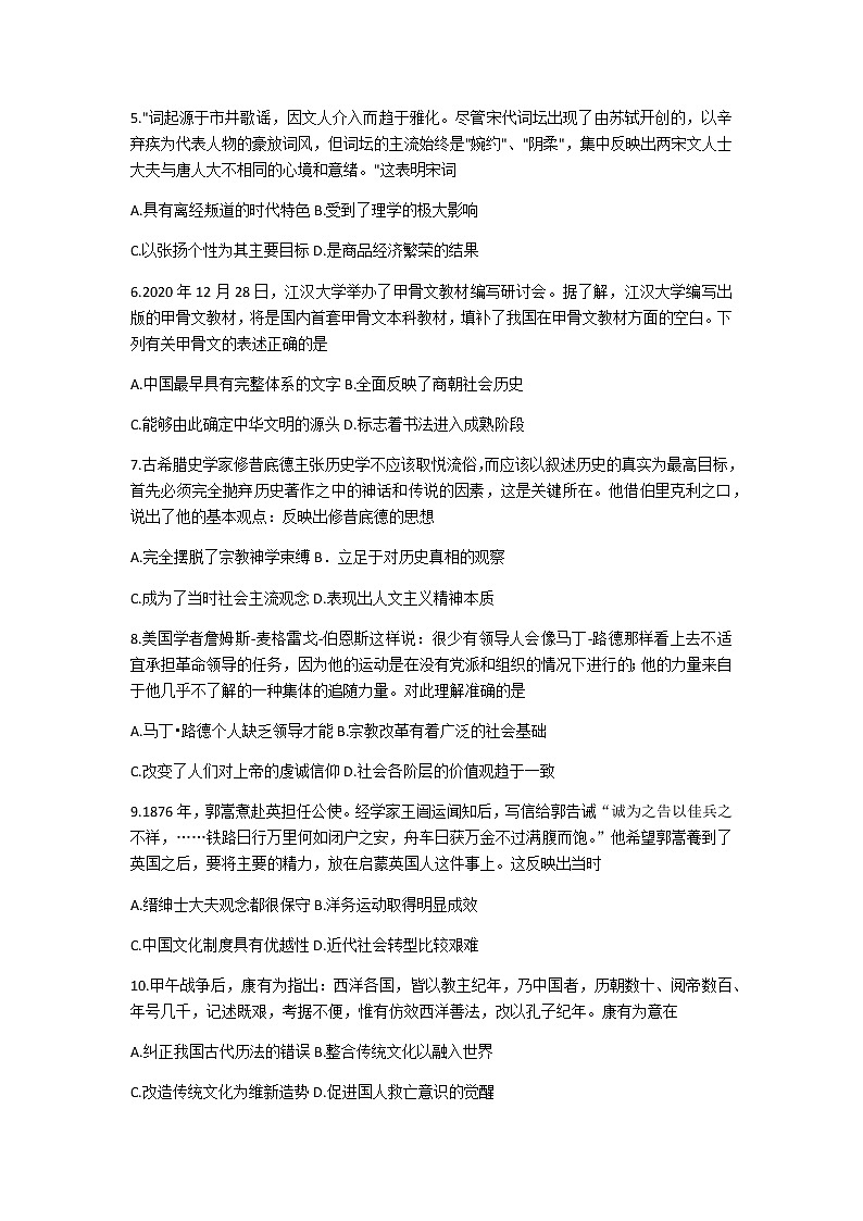 2021益阳高二上学期期末考试历史试题含答案02