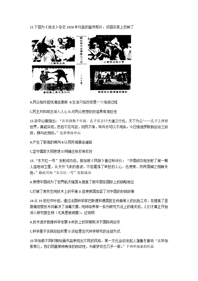 2021益阳高二上学期期末考试历史试题含答案03