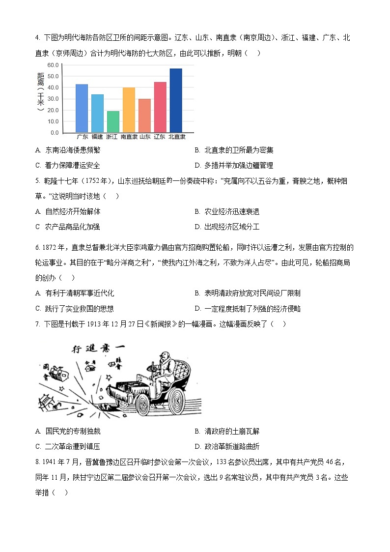 2023淄博高二上学期期末考试历史试题含解析02
