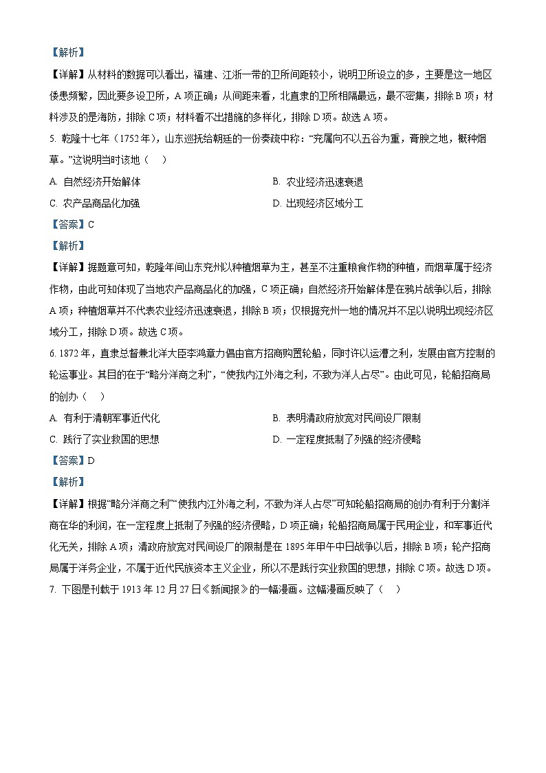 2023淄博高二上学期期末考试历史试题含解析03