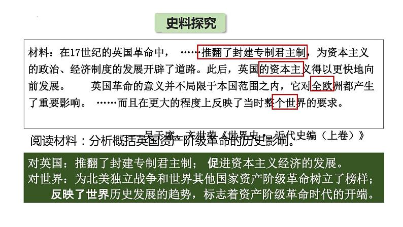 第9课 资产阶级革命与资本主义制度的确立 课件--2022-2023学年高中历史统编版（2019）必修中外历史纲要下册第8页