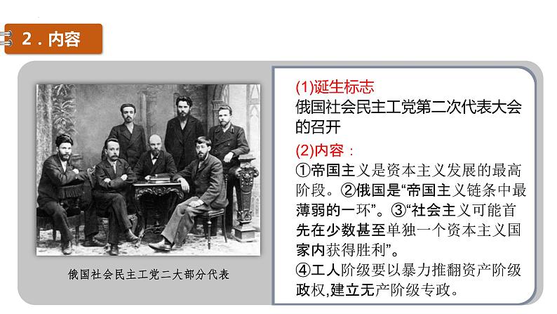 第15课 十月革命的胜利与苏联的社会主义实践 课件--2022-2023学年高中历史统编版（2019）必修中外历史纲要下册07