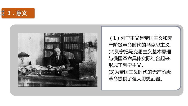 第15课 十月革命的胜利与苏联的社会主义实践 课件--2022-2023学年高中历史统编版（2019）必修中外历史纲要下册08