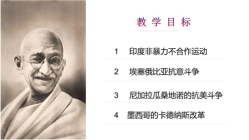 第16课 亚非拉民族民主运动的高涨 课件--2022-2023学年高中历史统编版（2019）必修中外历史纲要下册第2页