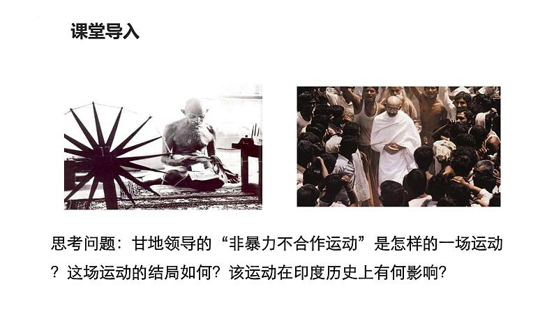 第16课 亚非拉民族民主运动的高涨 课件--2022-2023学年高中历史统编版（2019）必修中外历史纲要下册第3页