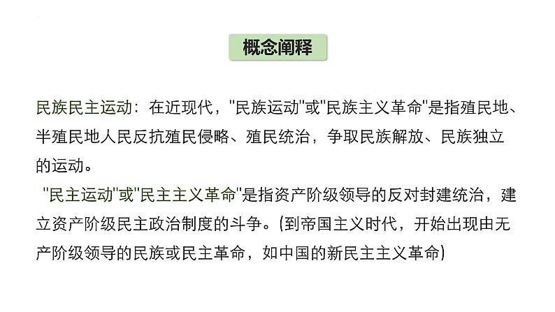 第16课 亚非拉民族民主运动的高涨 课件--2022-2023学年高中历史统编版（2019）必修中外历史纲要下册第6页