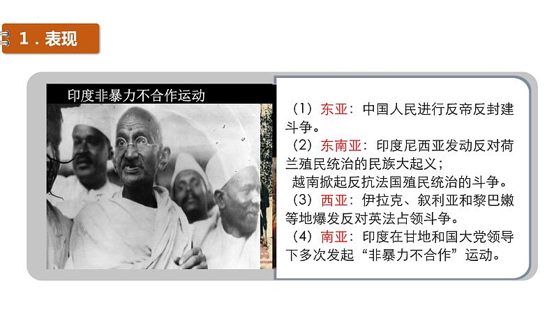 第16课 亚非拉民族民主运动的高涨 课件--2022-2023学年高中历史统编版（2019）必修中外历史纲要下册第8页