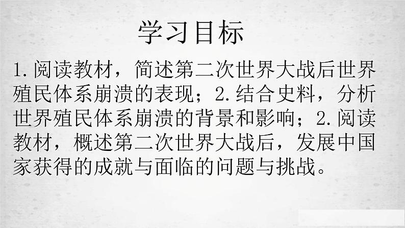 第21课 世界殖民体系的瓦解与新兴国家的发展 课件--2022-2023学年高中历史统编版（2019）必修中外历史纲要下册02