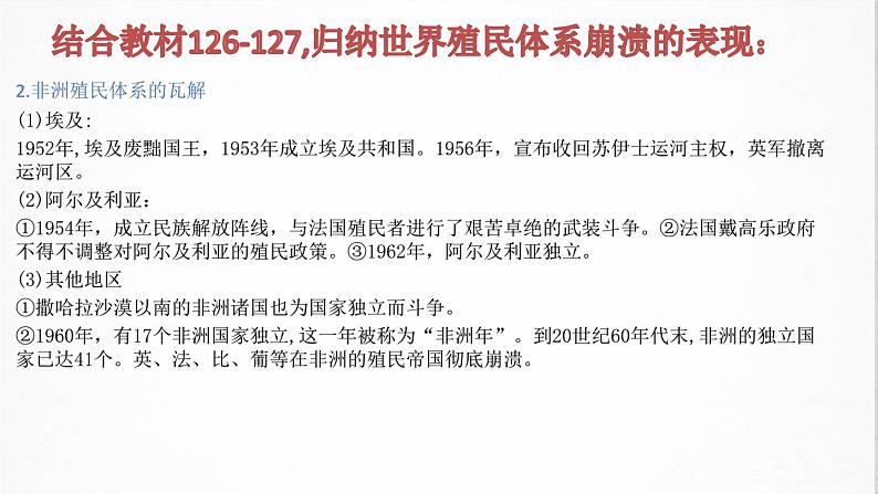 第21课 世界殖民体系的瓦解与新兴国家的发展 课件--2022-2023学年高中历史统编版（2019）必修中外历史纲要下册08